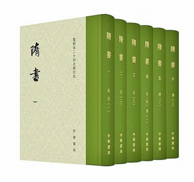 隋书