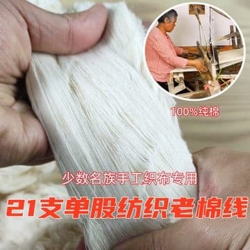 棉线