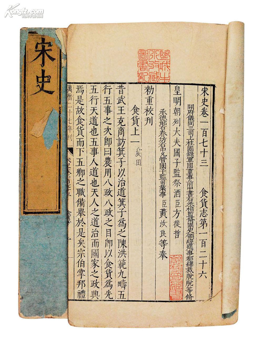 宋史