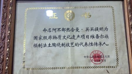 维吾尔族模制法土陶烧制技艺_商报图组_展示销售_08
