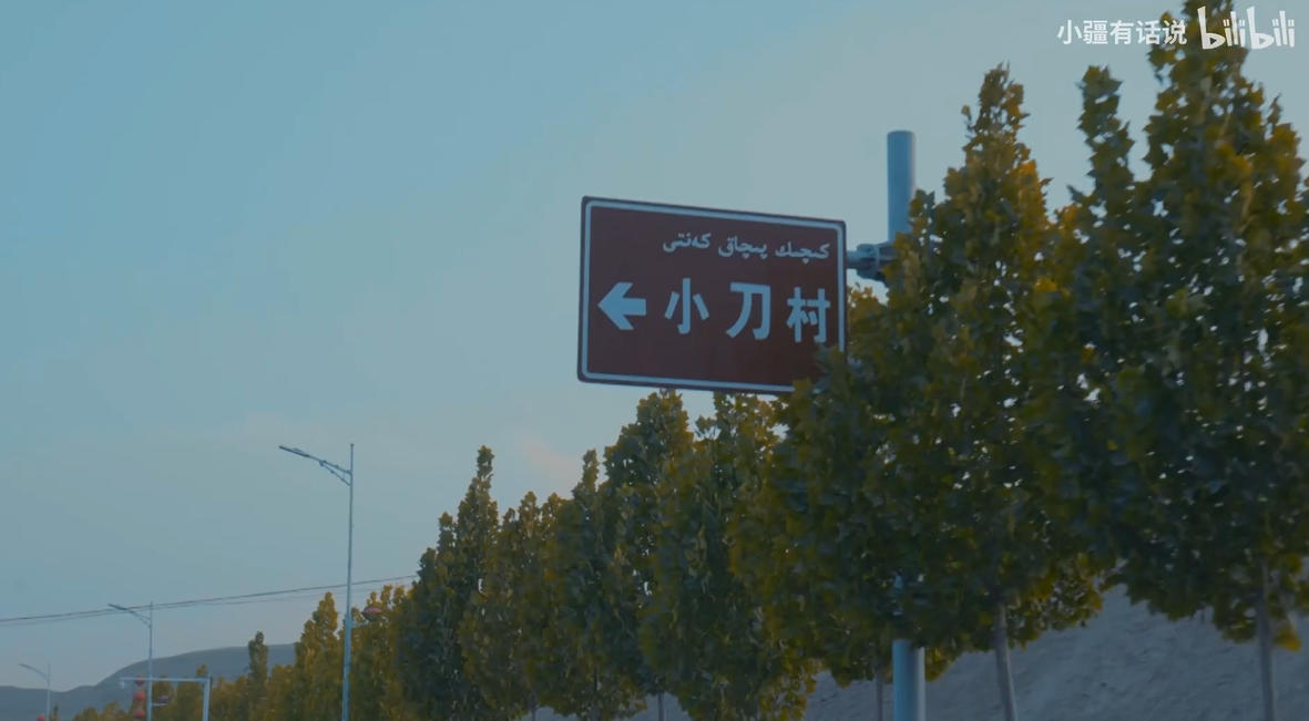  小刀村