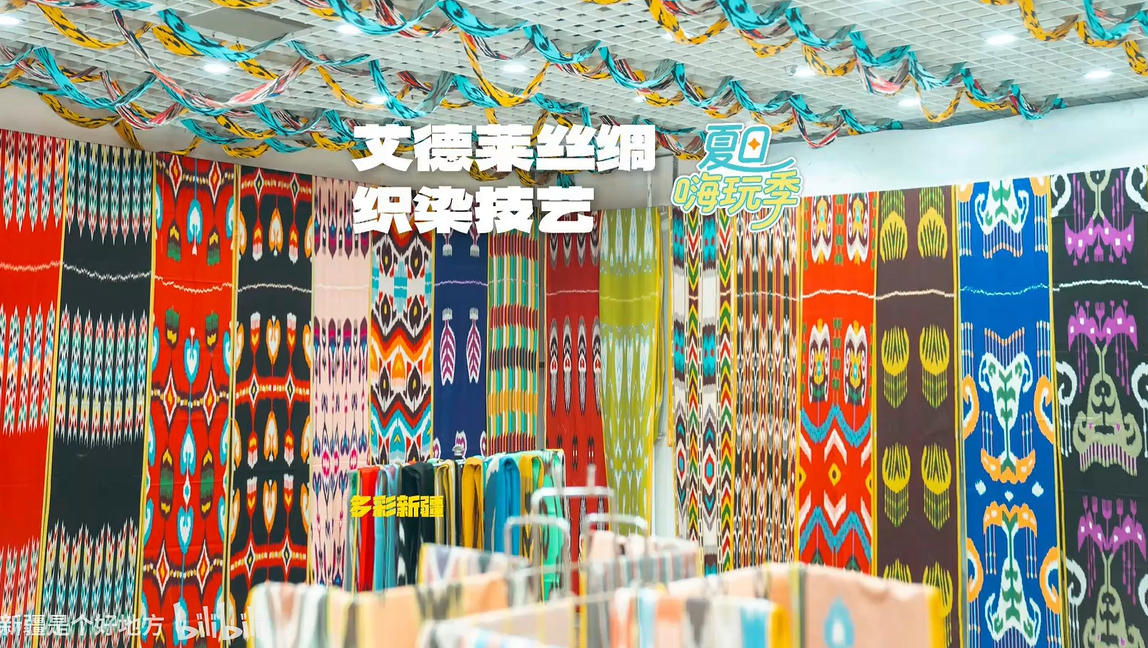  一扎一染，千年传承！走进艾德莱丝绸制作，感受非遗魅力。
