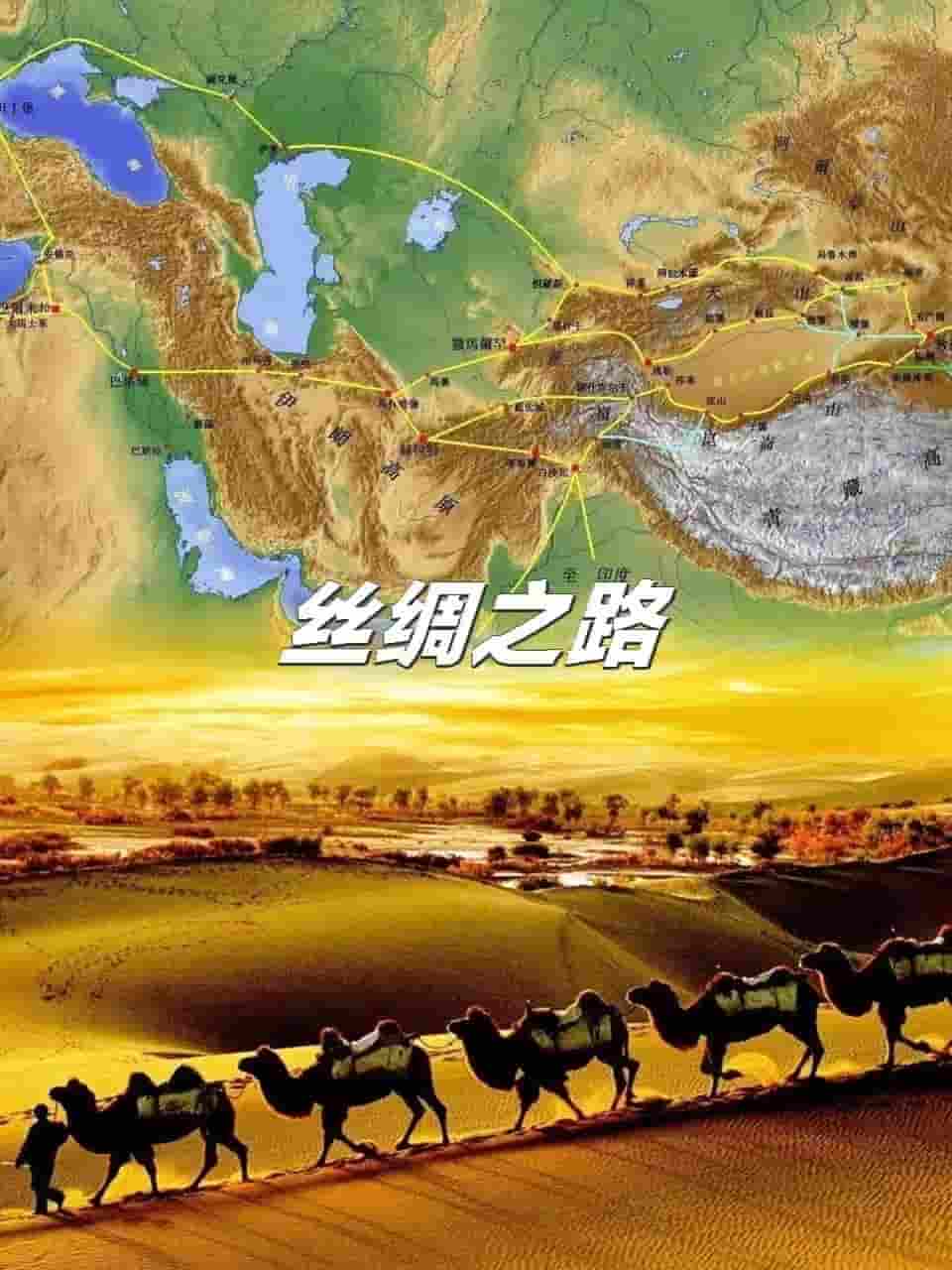 木卡姆 丝绸之路