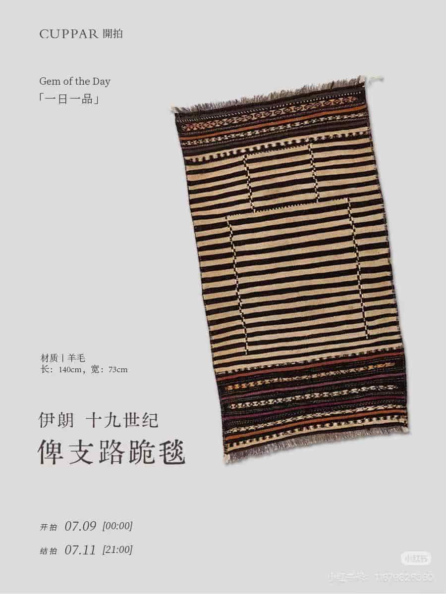 拜毯
