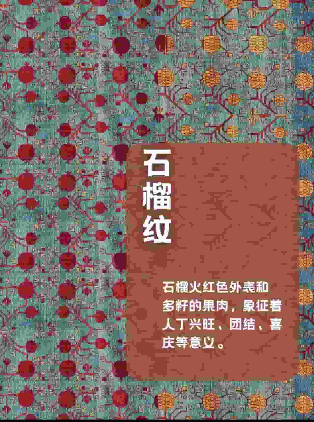 石榴花纹