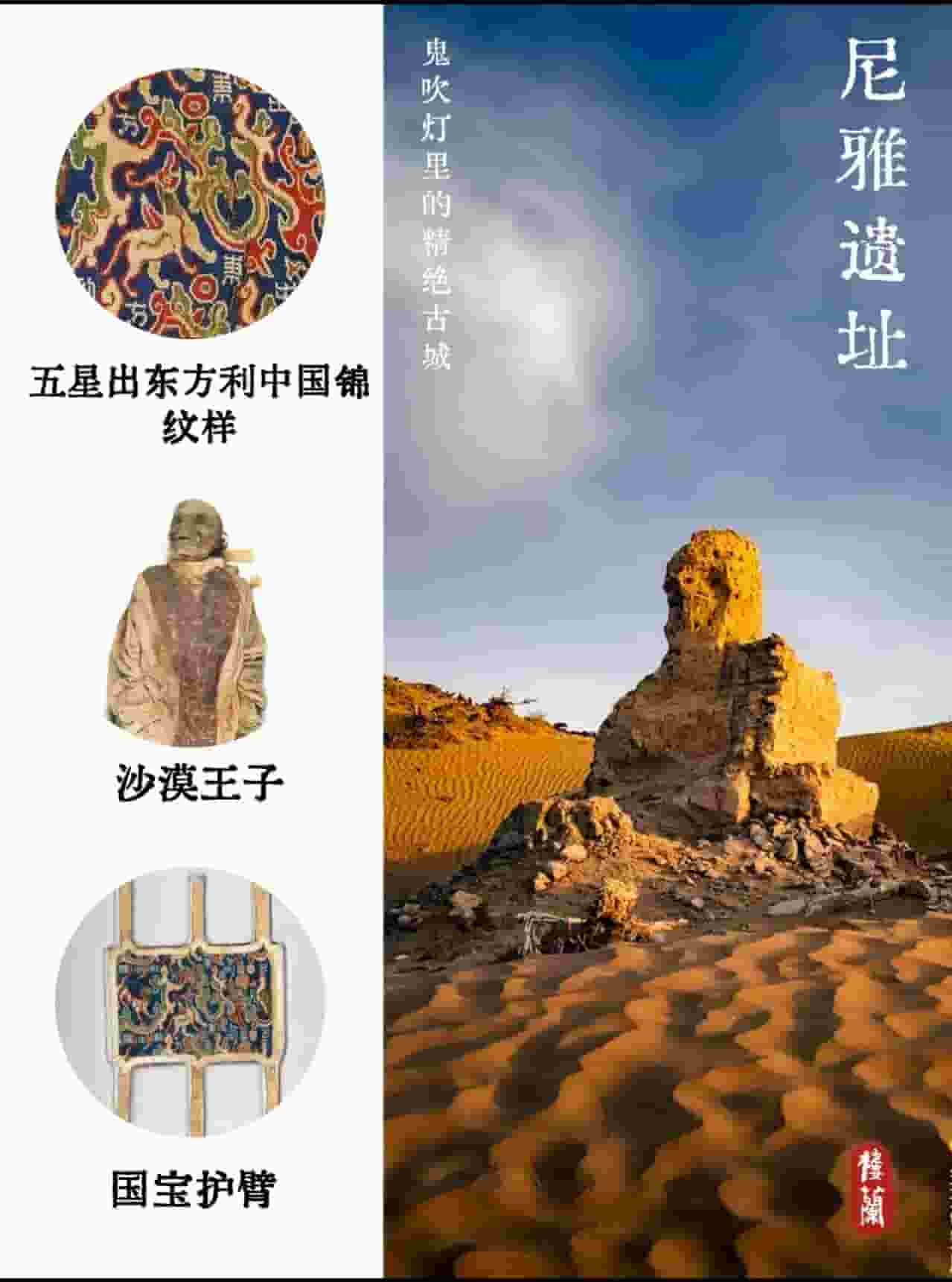 尼雅遗址