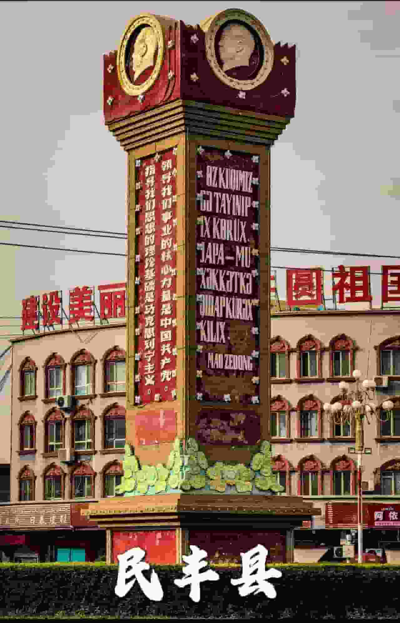 民丰县