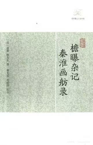 达瓦孜《檐下杂记》