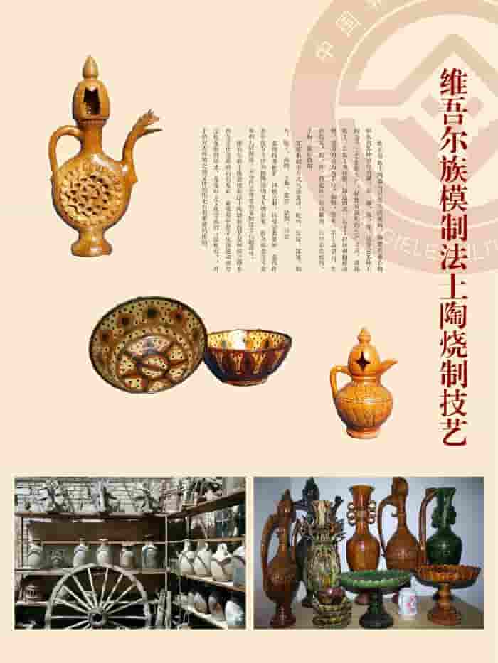 维吾尔族模制法土陶烧制技艺_国家民委_陶器图_01